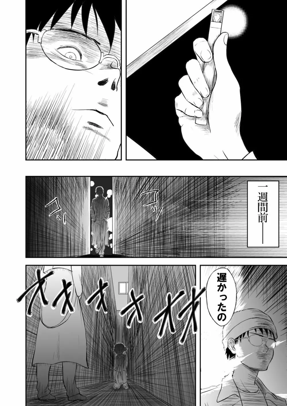 妄想名作蔵出し劇場その3「なんキテ参」 - page8