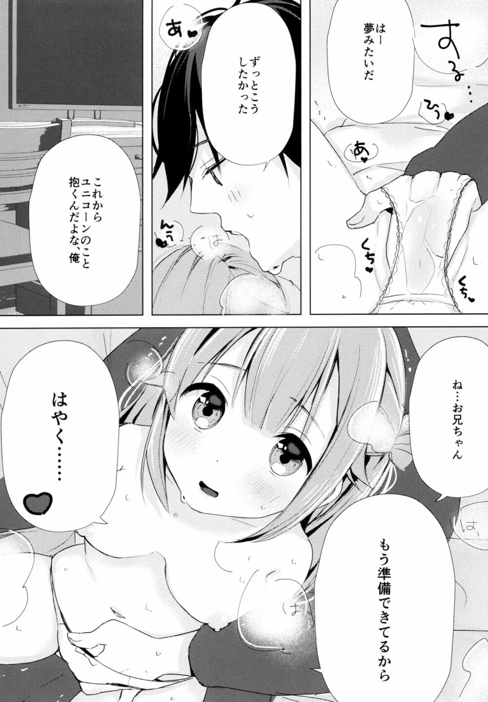 ユニコーン、およめさんがんばるっ1 - page13