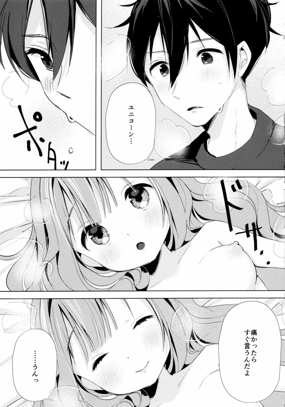 ユニコーン、およめさんがんばるっ1 - page14