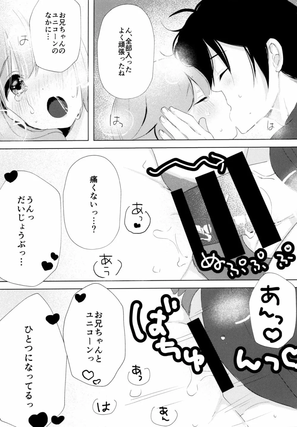 ユニコーン、およめさんがんばるっ1 - page16