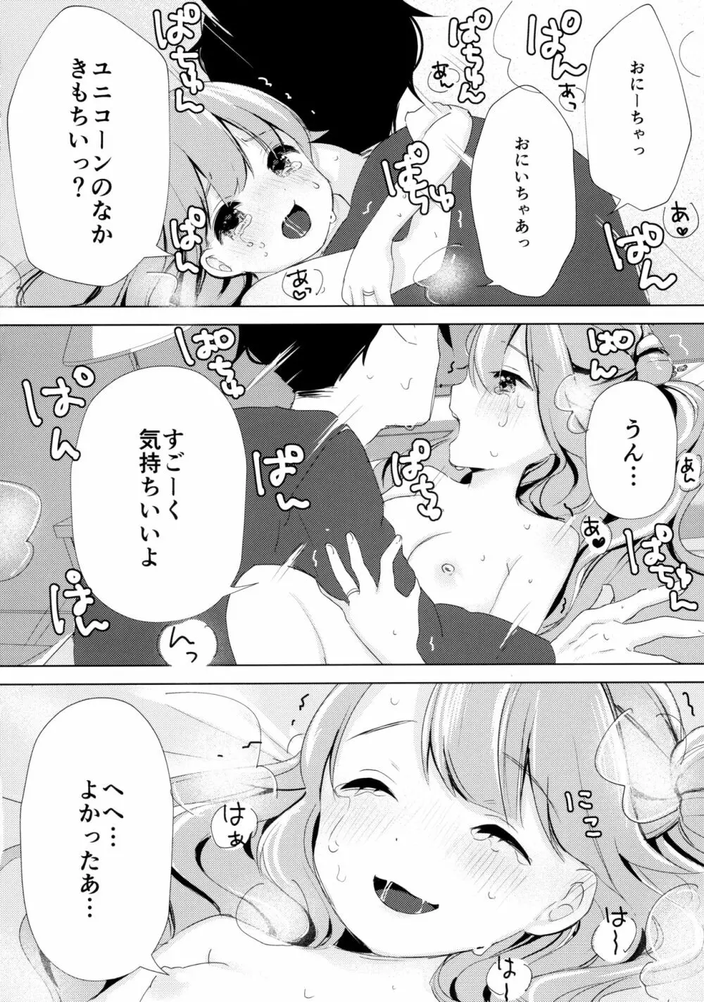 ユニコーン、およめさんがんばるっ1 - page17