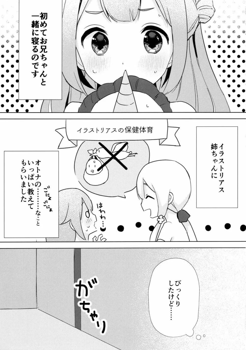 ユニコーン、およめさんがんばるっ1 - page6