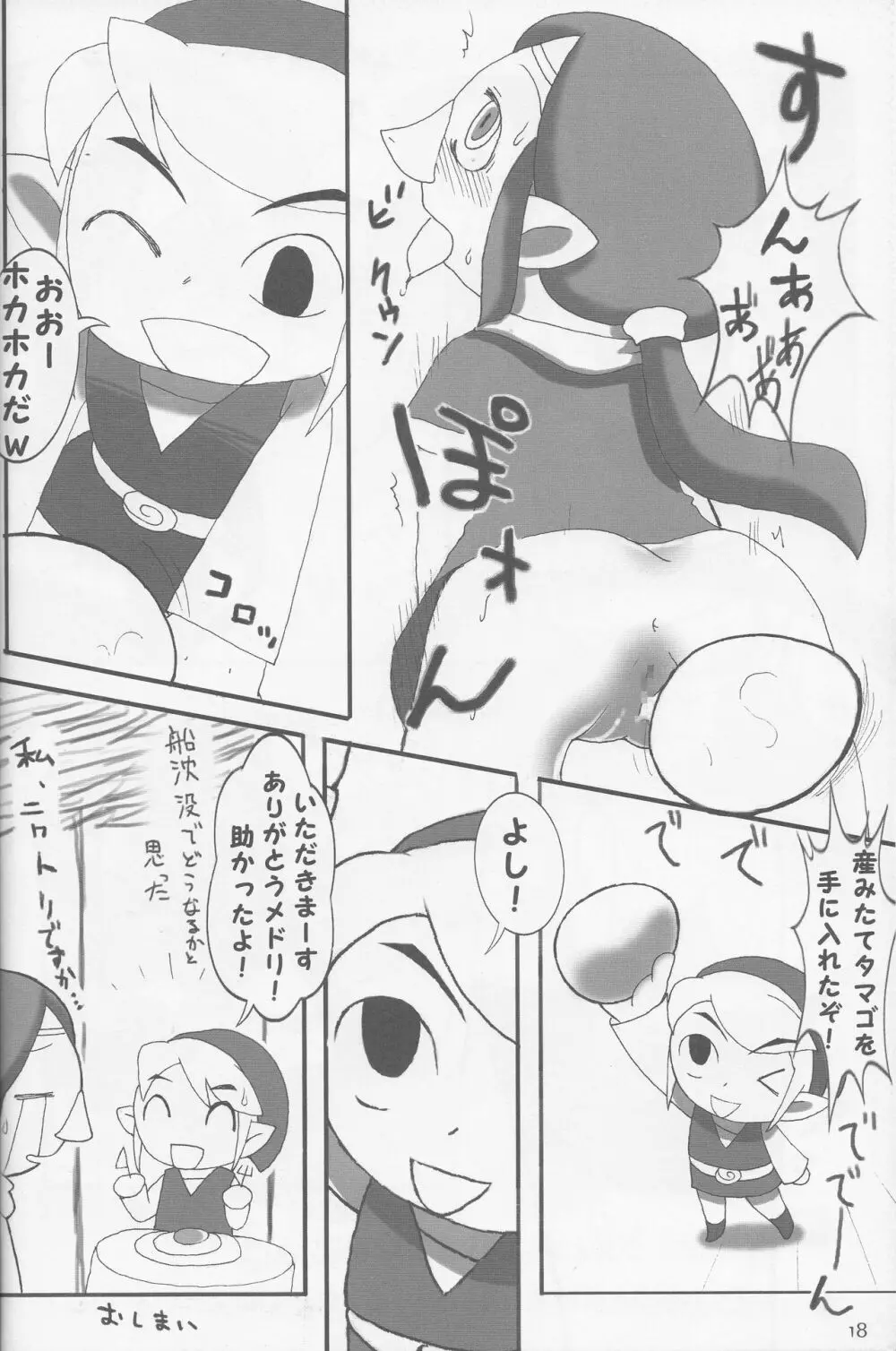 メドリノタマゴ - page17