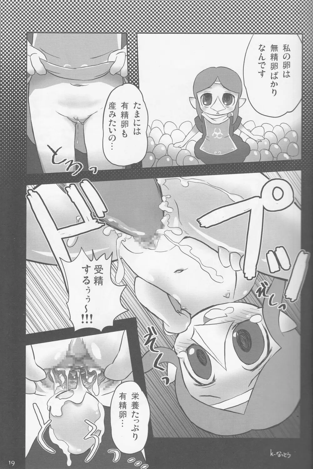 メドリノタマゴ - page18