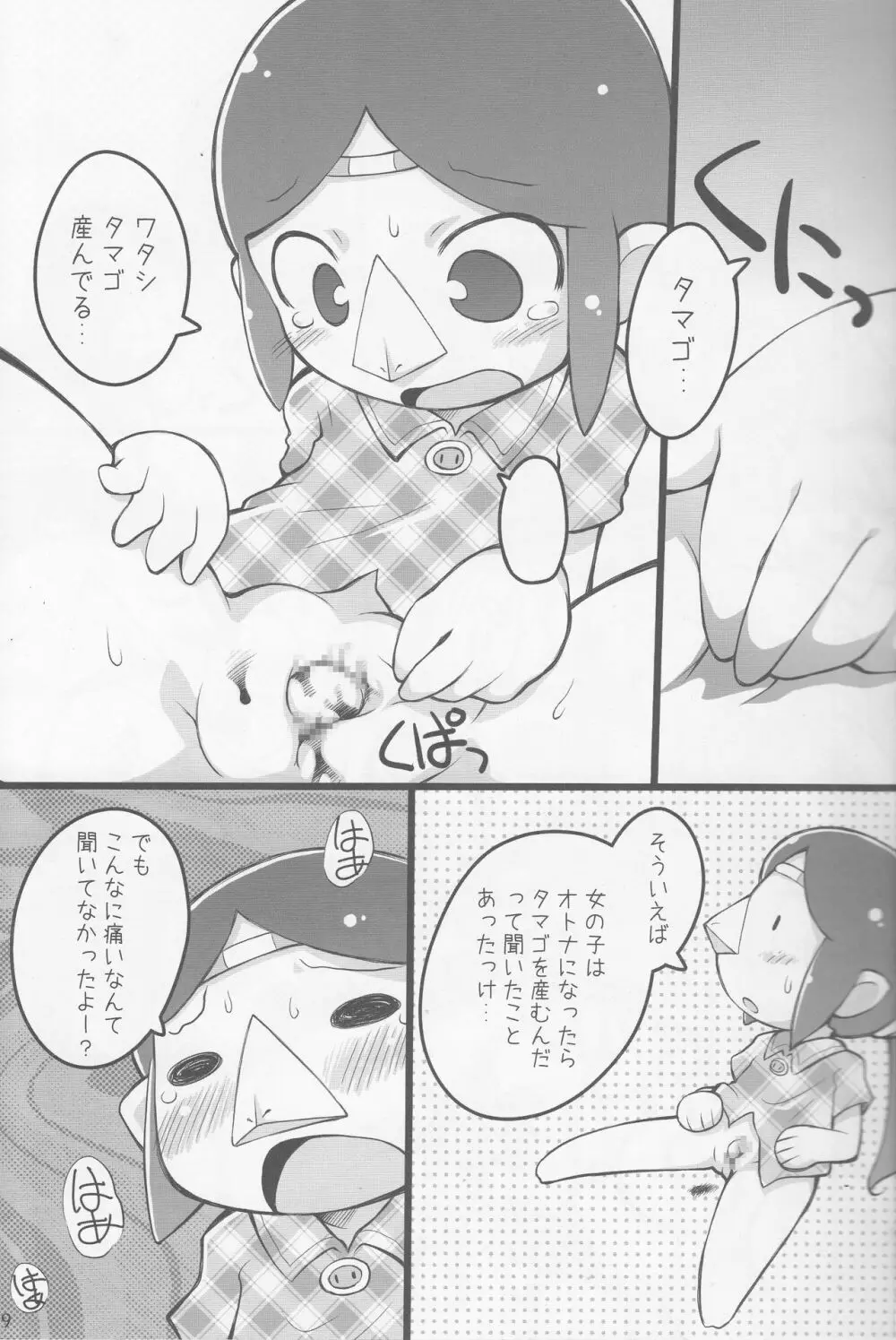 メドリノタマゴ - page8