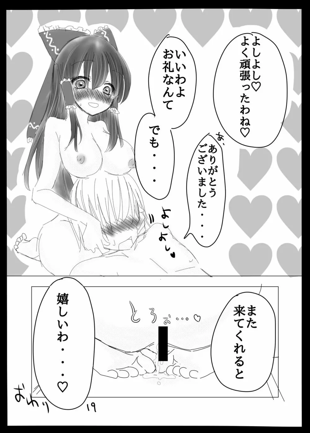 お賽銭のお礼に霊夢が優しくしてくれる本。 - page18