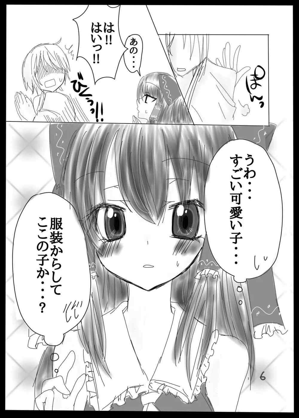 お賽銭のお礼に霊夢が優しくしてくれる本。 - page5