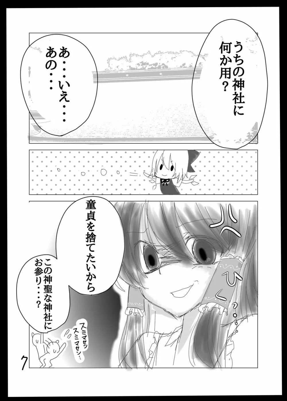 お賽銭のお礼に霊夢が優しくしてくれる本。 - page6