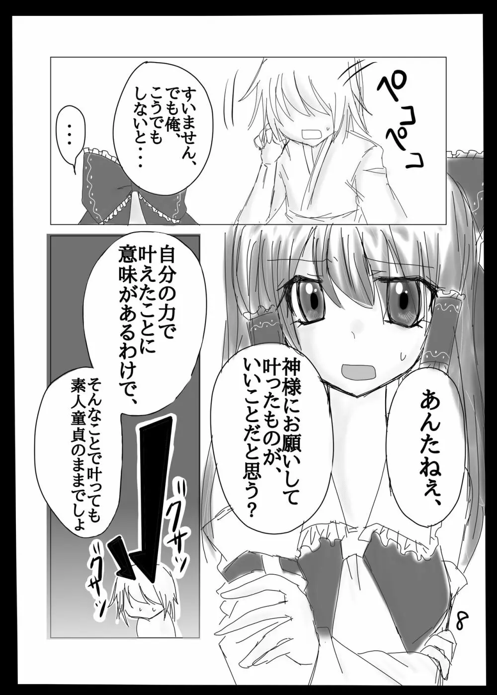 お賽銭のお礼に霊夢が優しくしてくれる本。 - page7