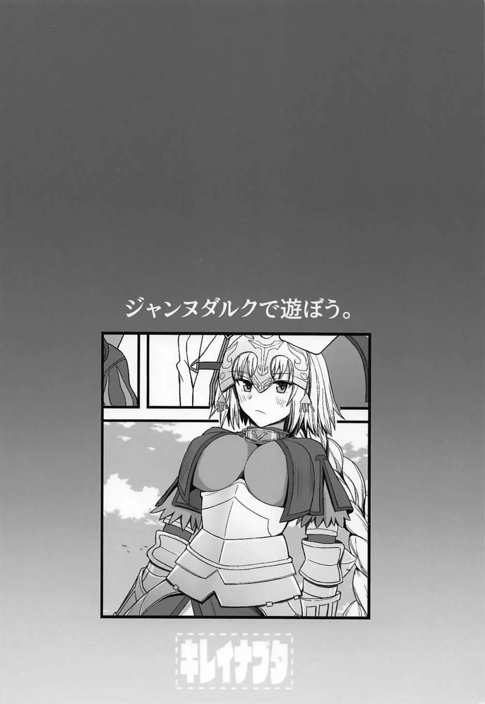 ジャンヌダルクで遊ぼう。 - page24