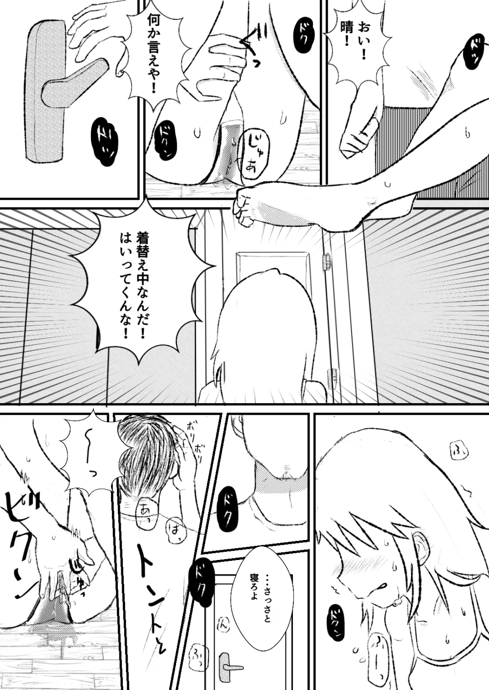 はるのとちゅう - page6