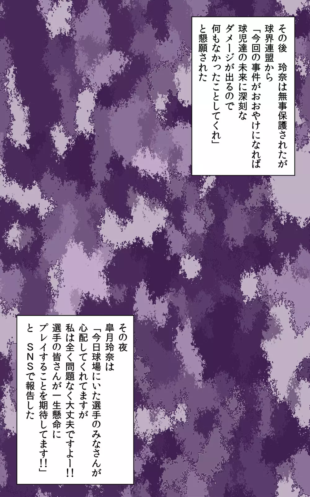 始球式で犯されたグラビアアイドル - page39