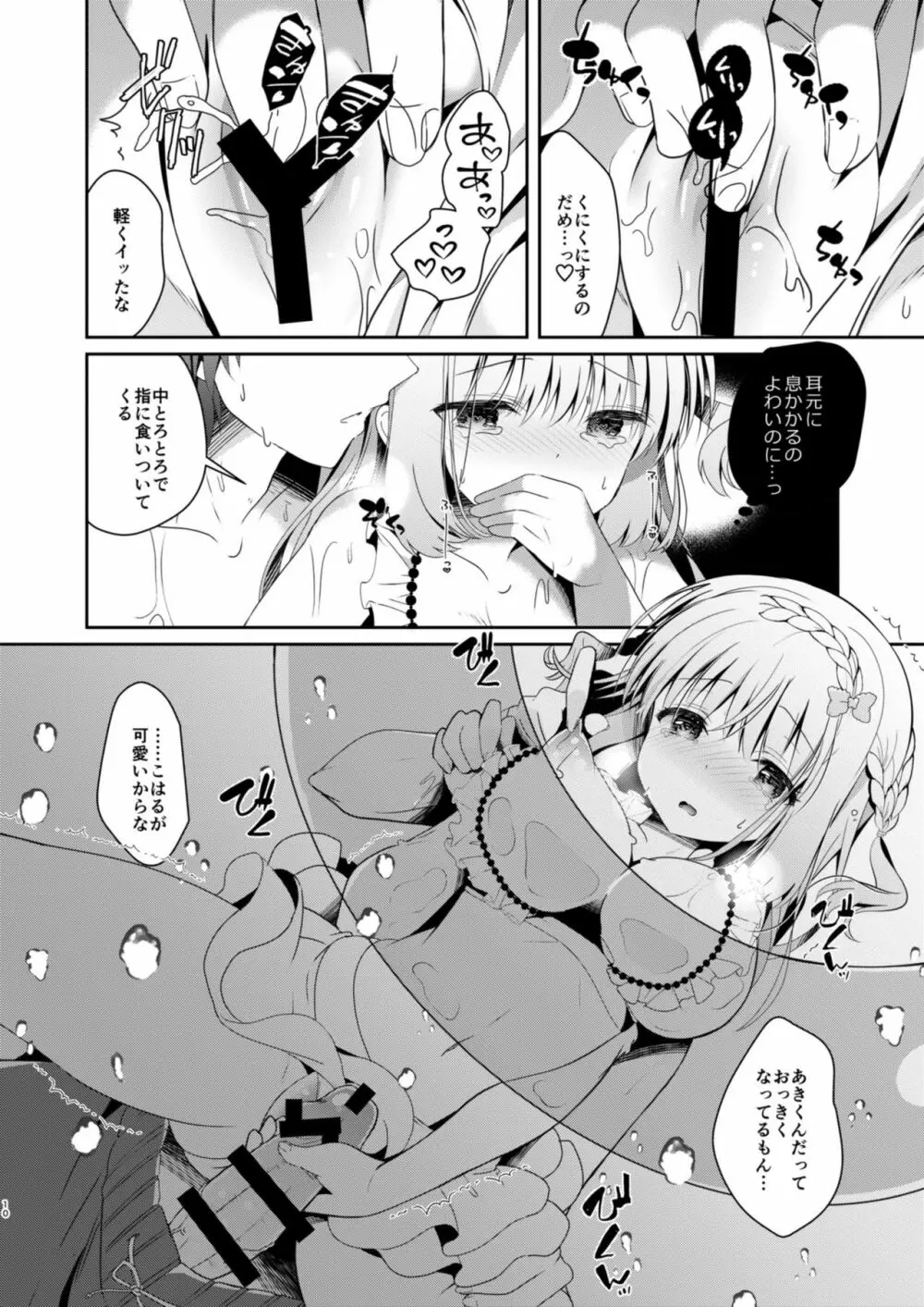 幼馴染で恋人の彼女といっしょにプール - page10