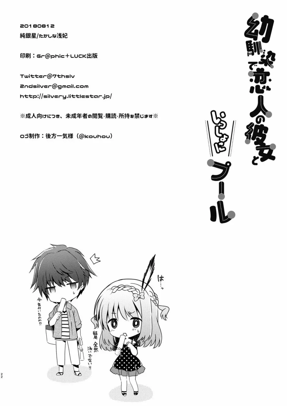 幼馴染で恋人の彼女といっしょにプール - page22