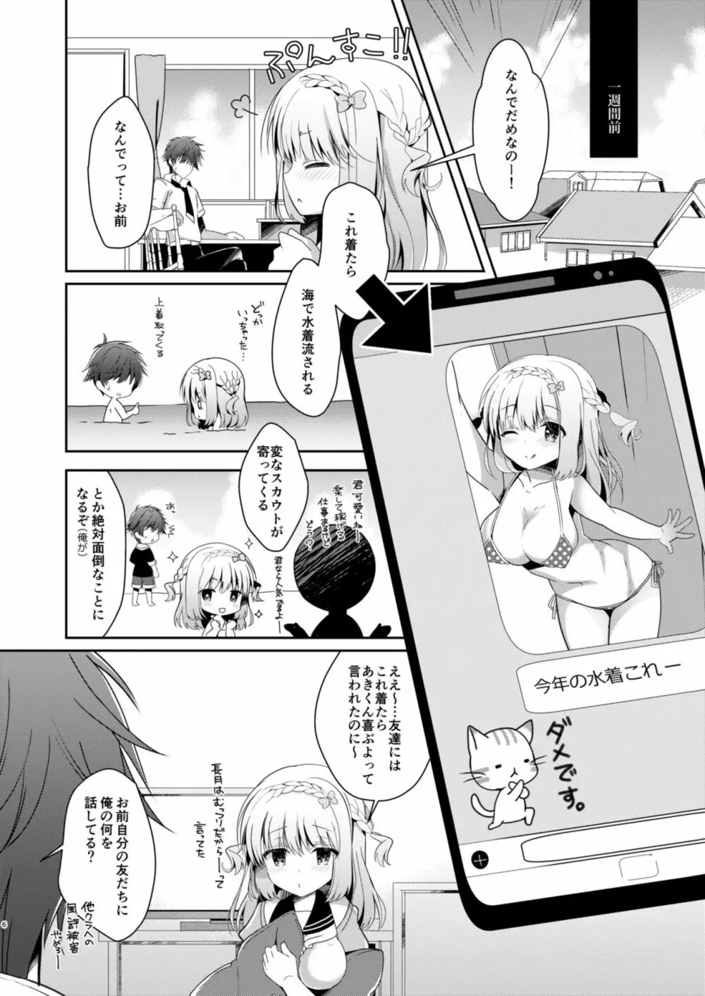 幼馴染で恋人の彼女といっしょにプール - page6