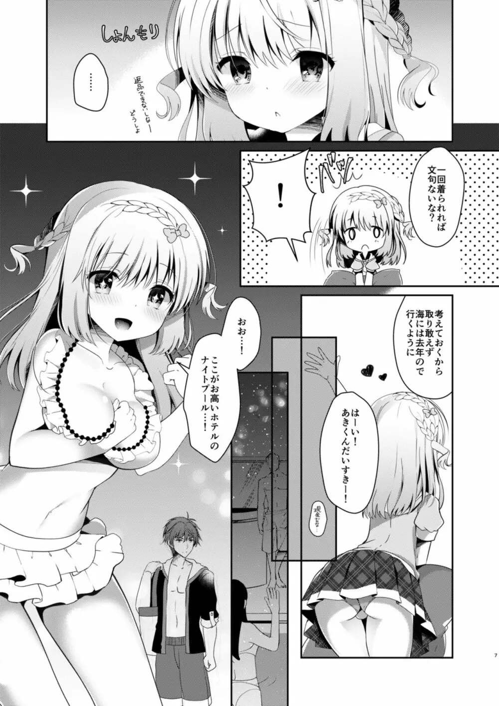 幼馴染で恋人の彼女といっしょにプール - page7