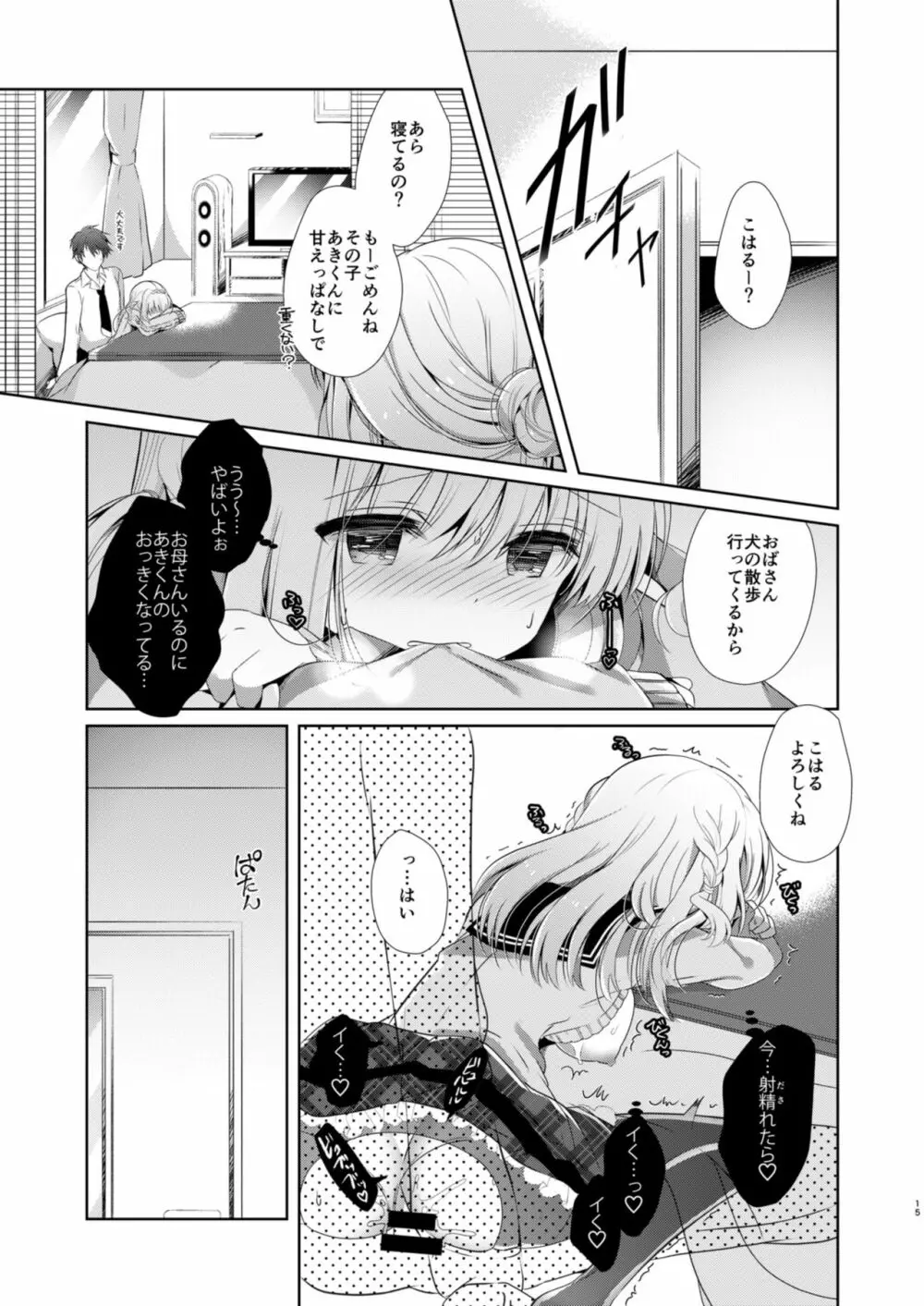 幼馴染で恋人の彼女とこたつでいちゃいちゃ - page15