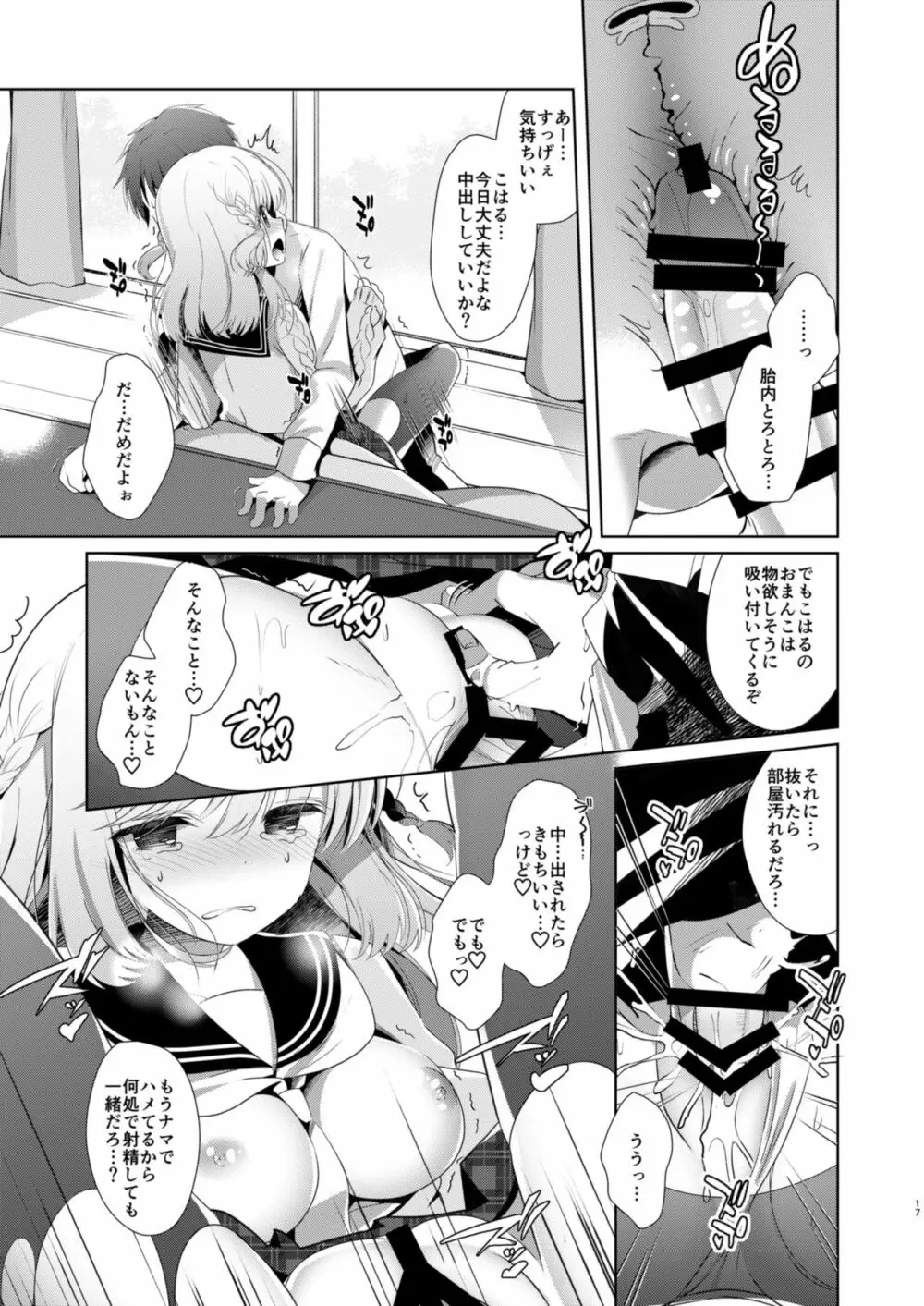 幼馴染で恋人の彼女とこたつでいちゃいちゃ - page17