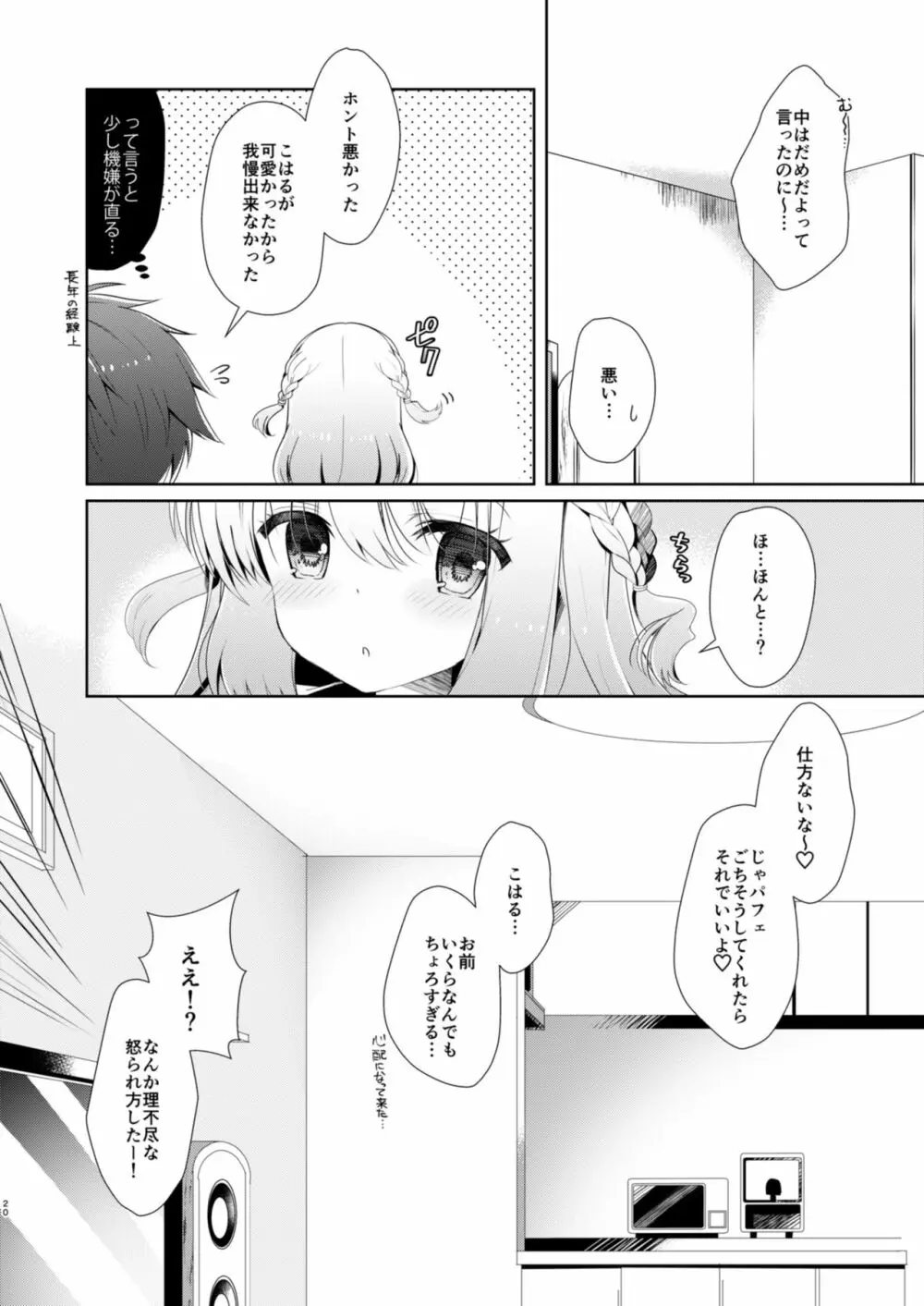 幼馴染で恋人の彼女とこたつでいちゃいちゃ - page20