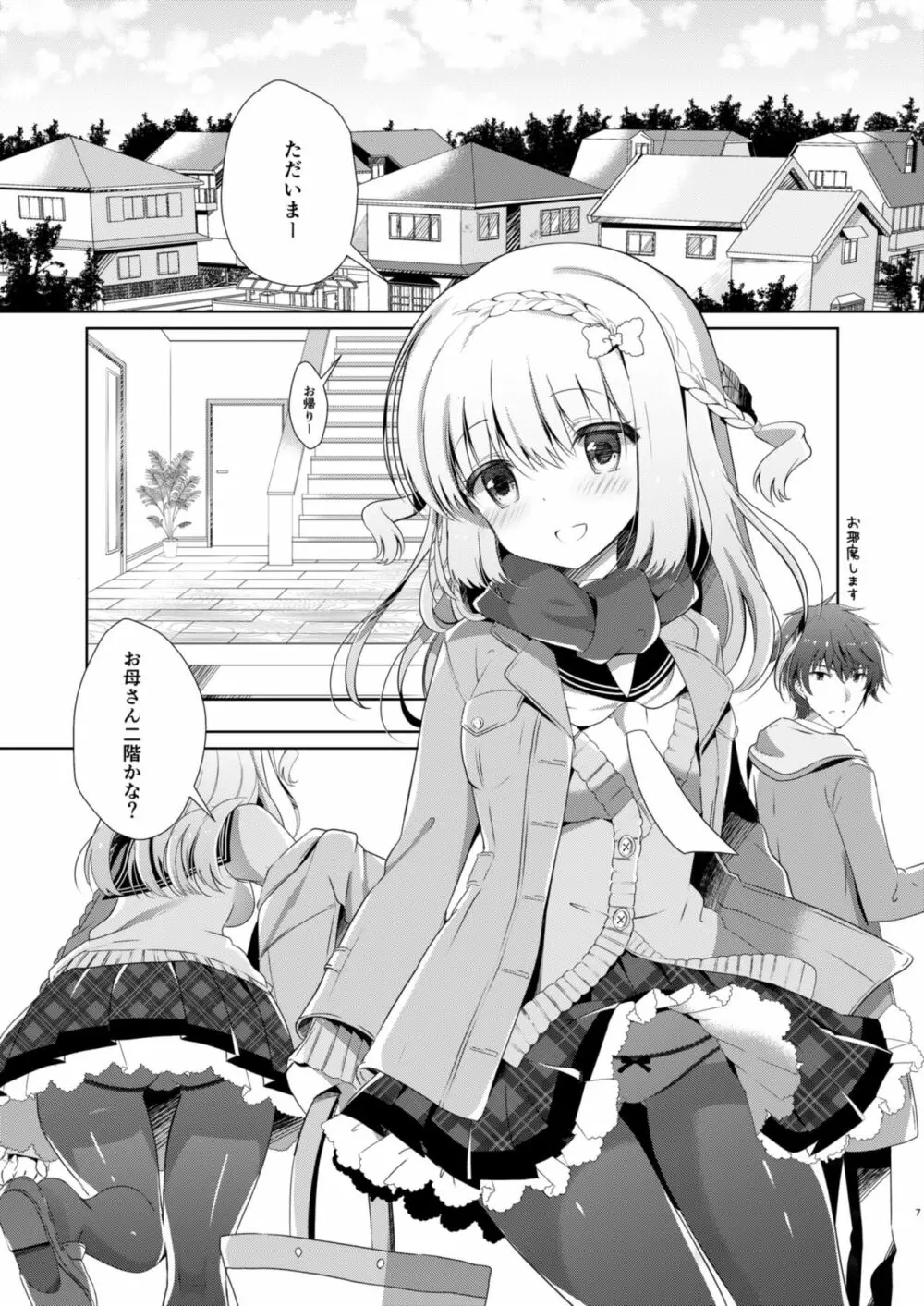 幼馴染で恋人の彼女とこたつでいちゃいちゃ - page7