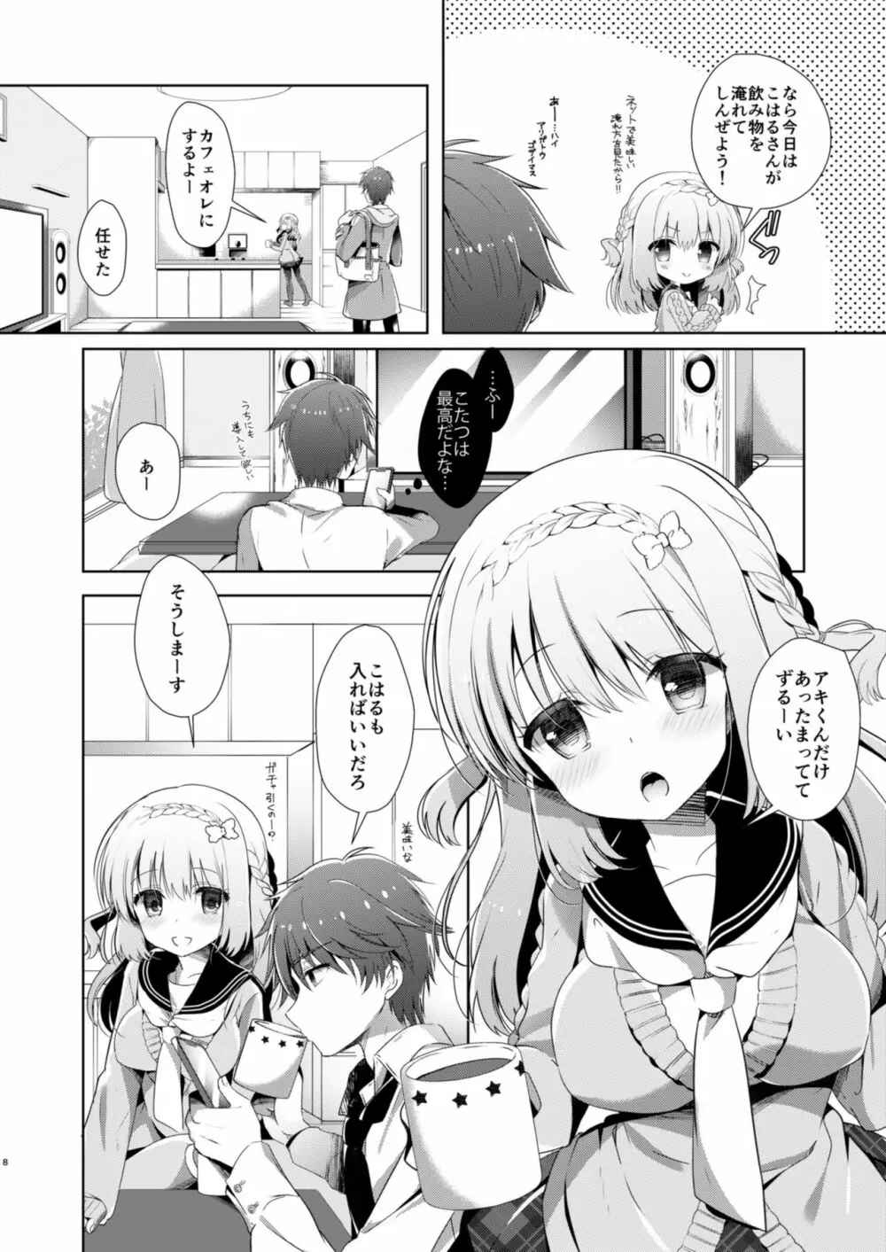 幼馴染で恋人の彼女とこたつでいちゃいちゃ - page8