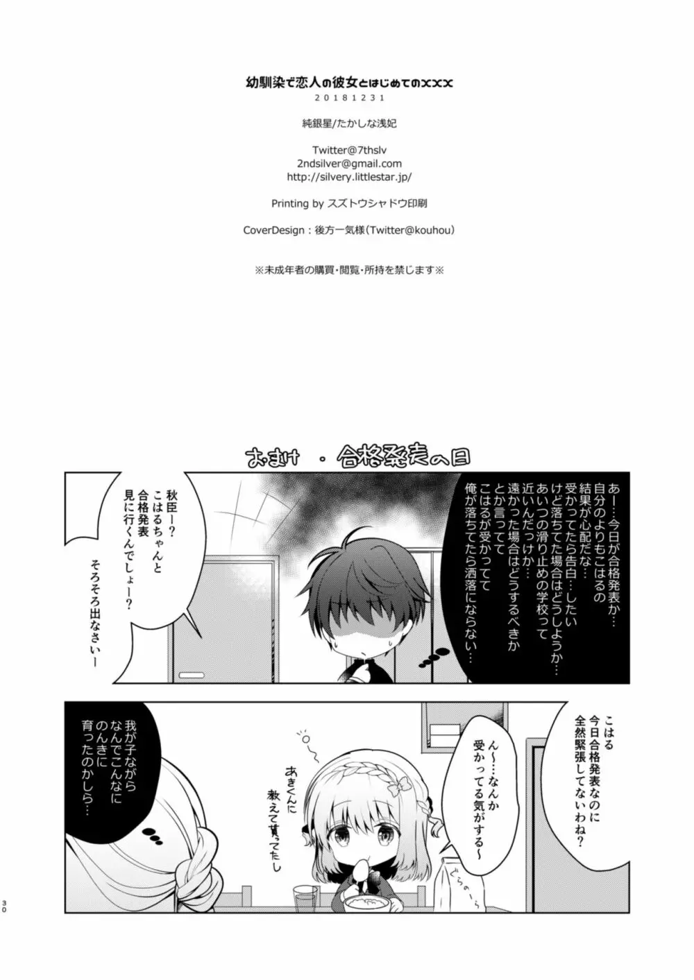 幼馴染で恋人の彼女とはじめてのXXX - page30