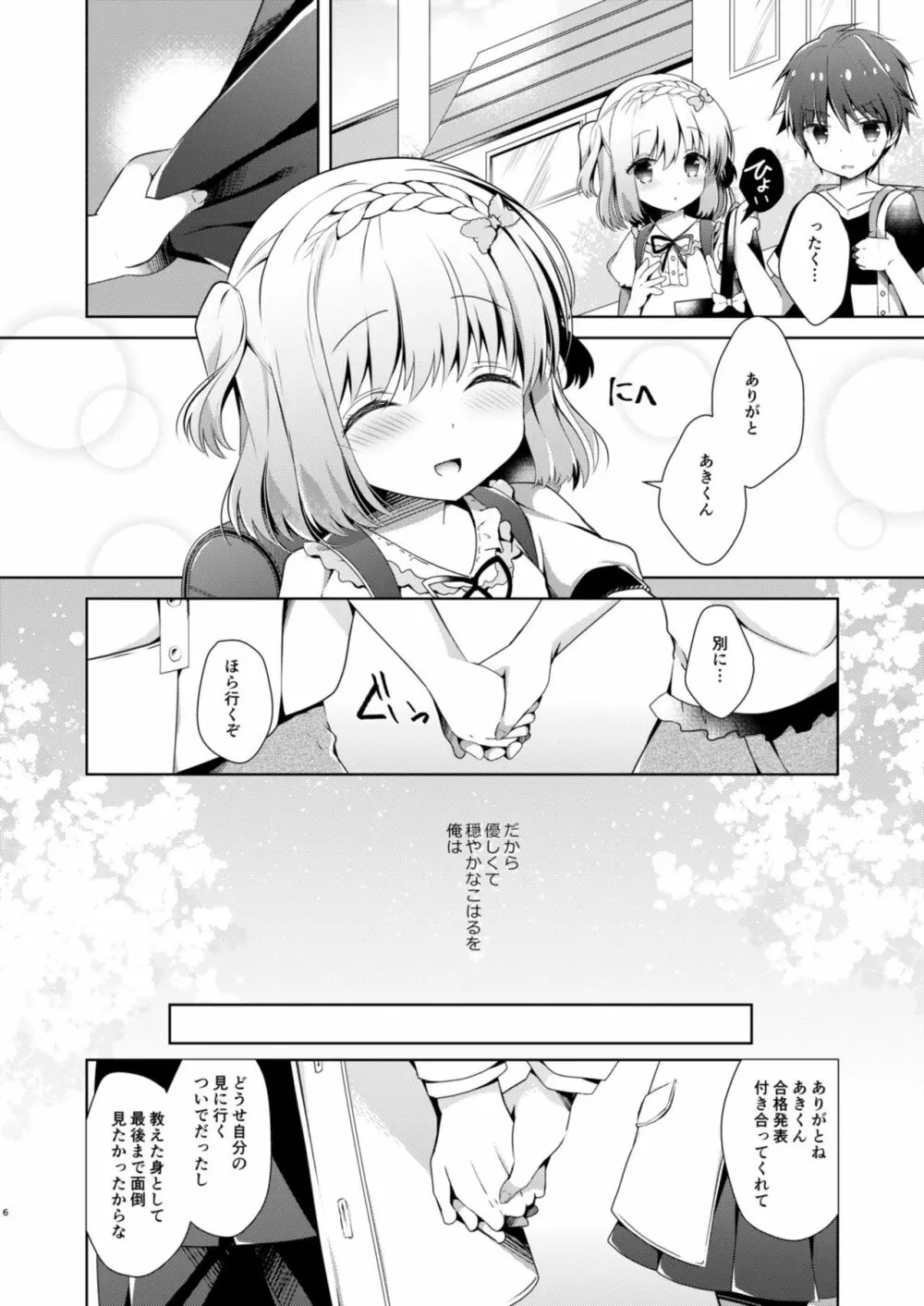 幼馴染で恋人の彼女とはじめてのXXX - page6