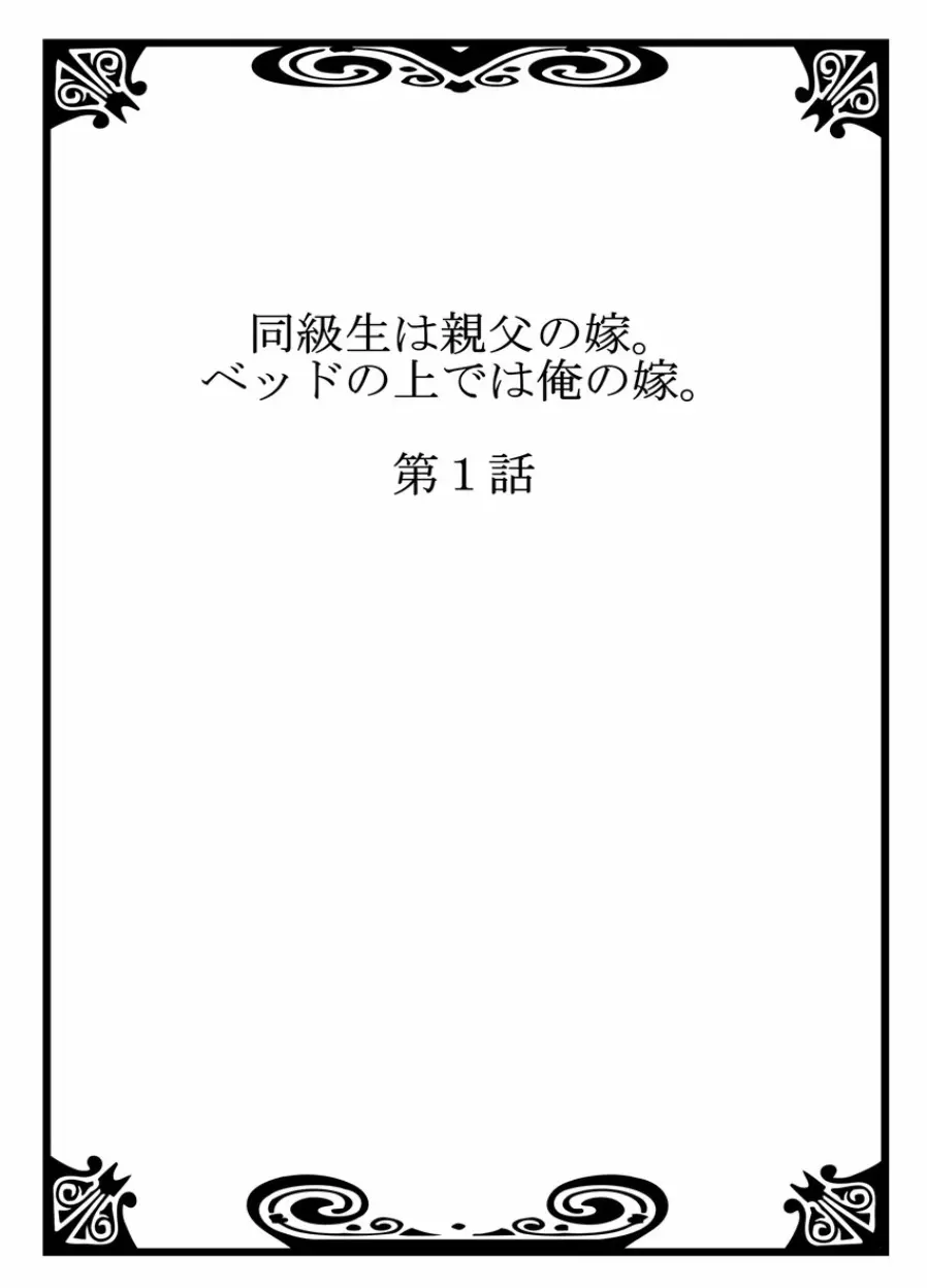 同級生は親父の嫁｡ベッドの上では俺の嫁｡ 1 - page2