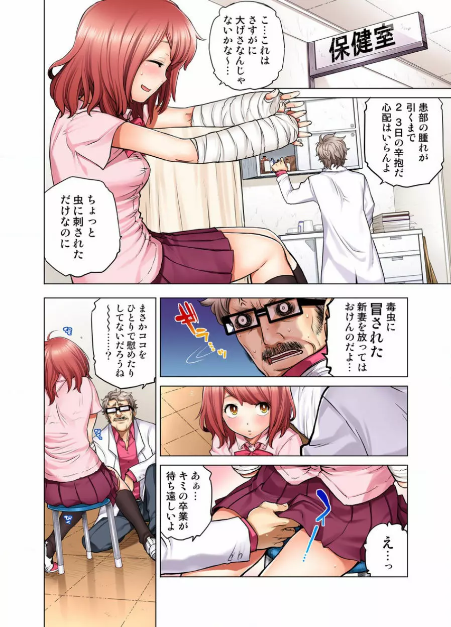 同級生は親父の嫁｡ベッドの上では俺の嫁｡ 1 - page32