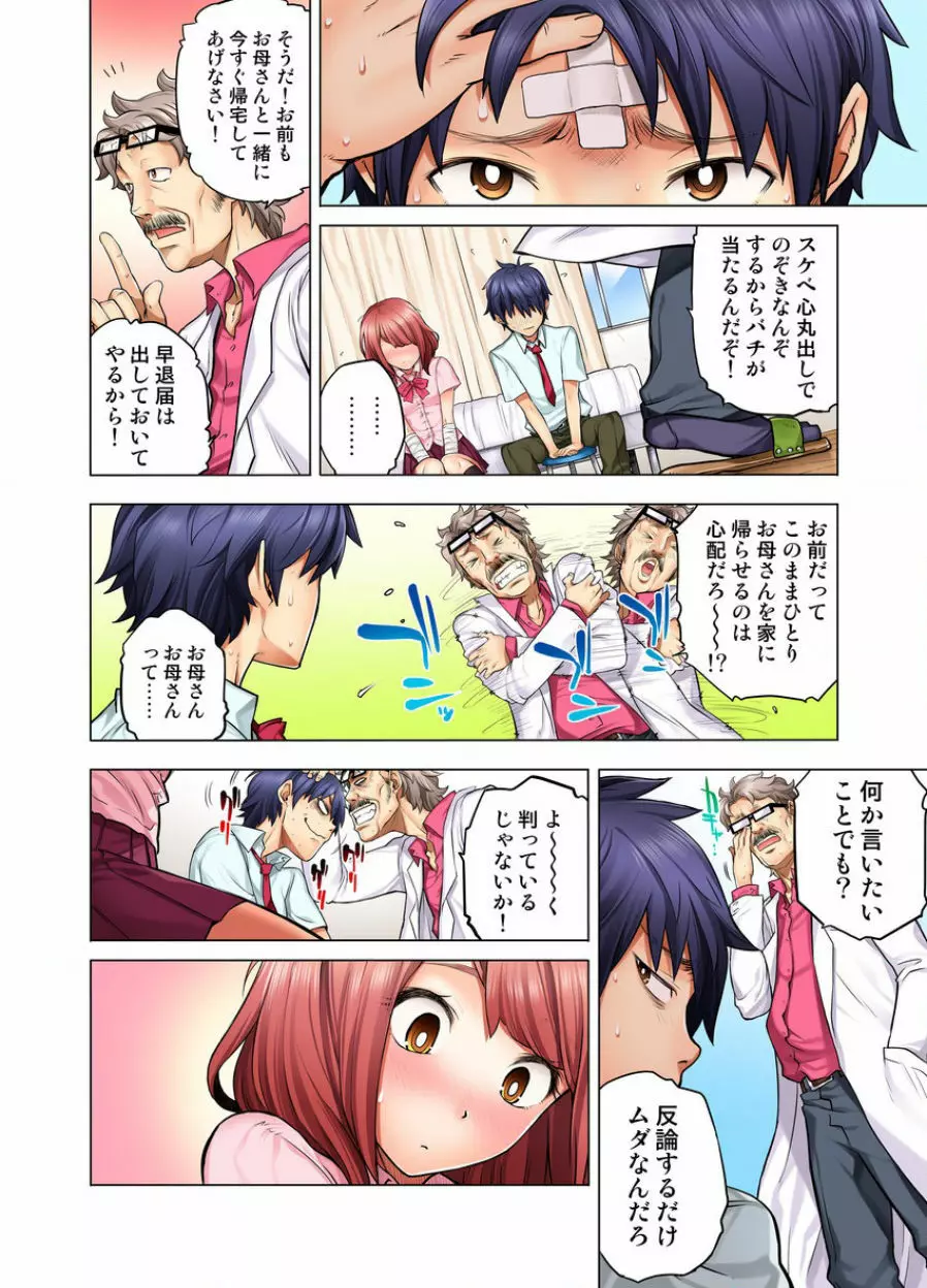 同級生は親父の嫁｡ベッドの上では俺の嫁｡ 1 - page36