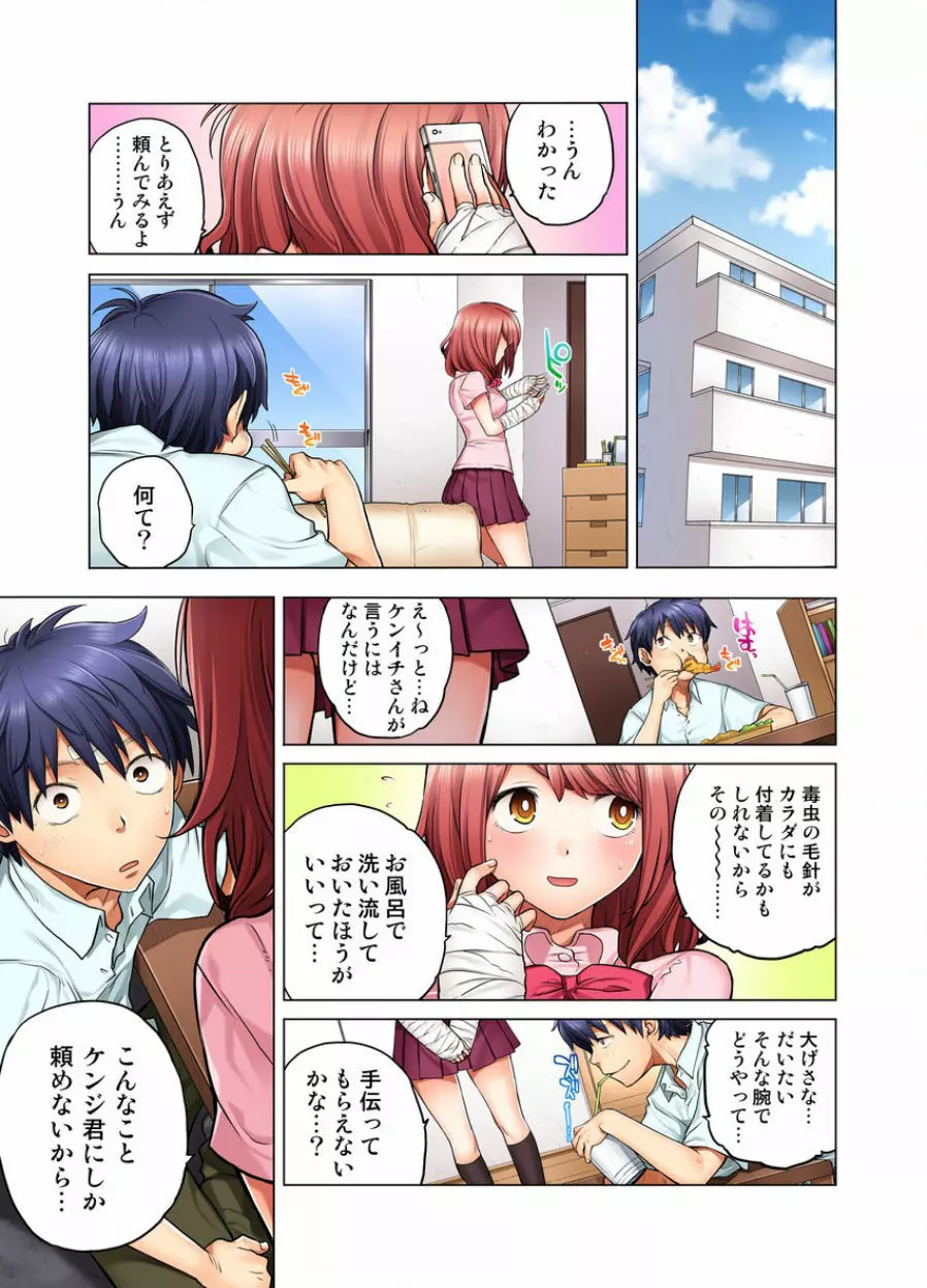 同級生は親父の嫁｡ベッドの上では俺の嫁｡ 1 - page37