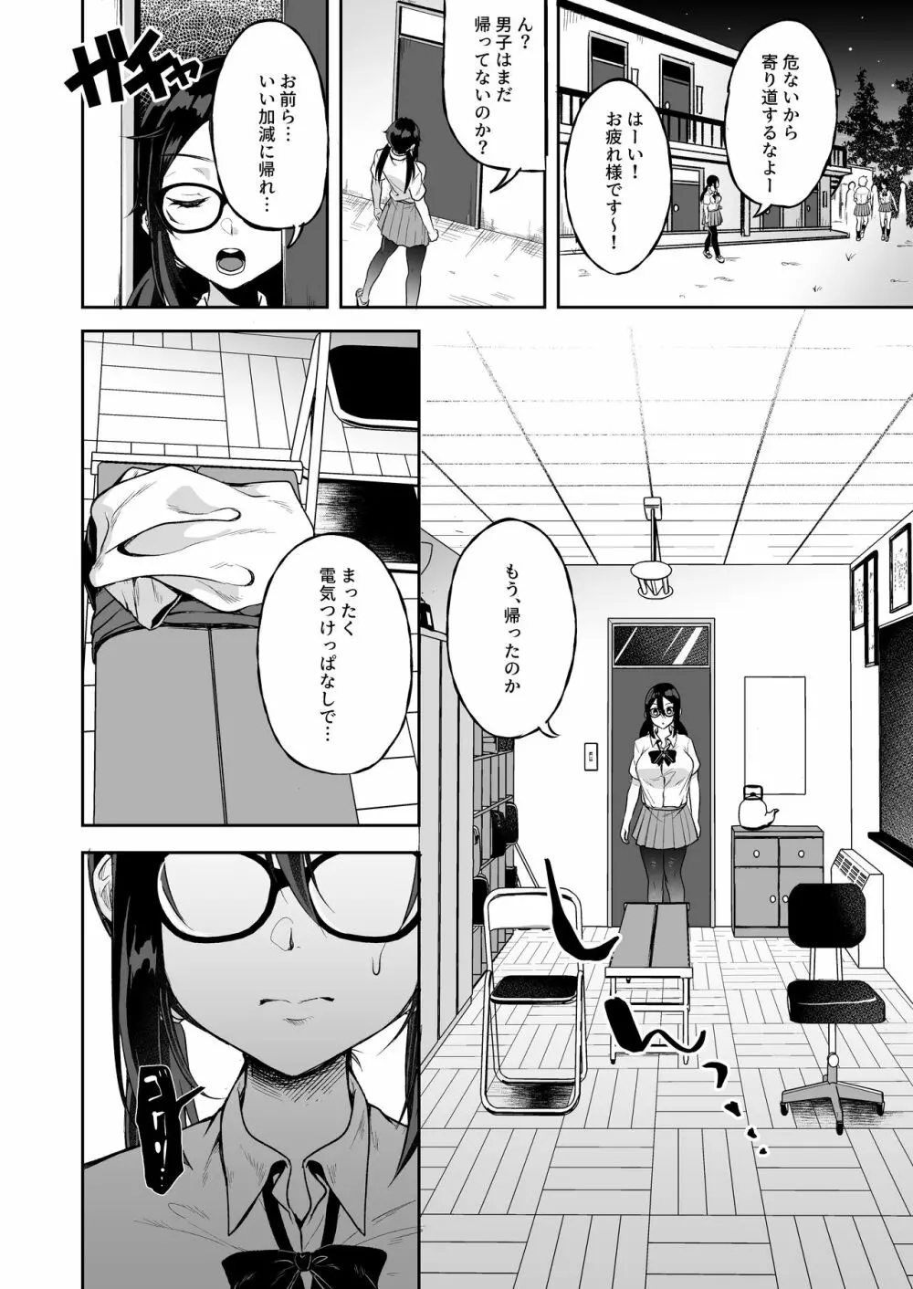 バレてますよ部長 - page10