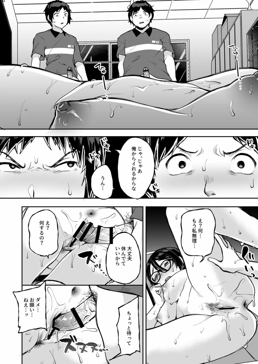 バレてますよ部長 - page20