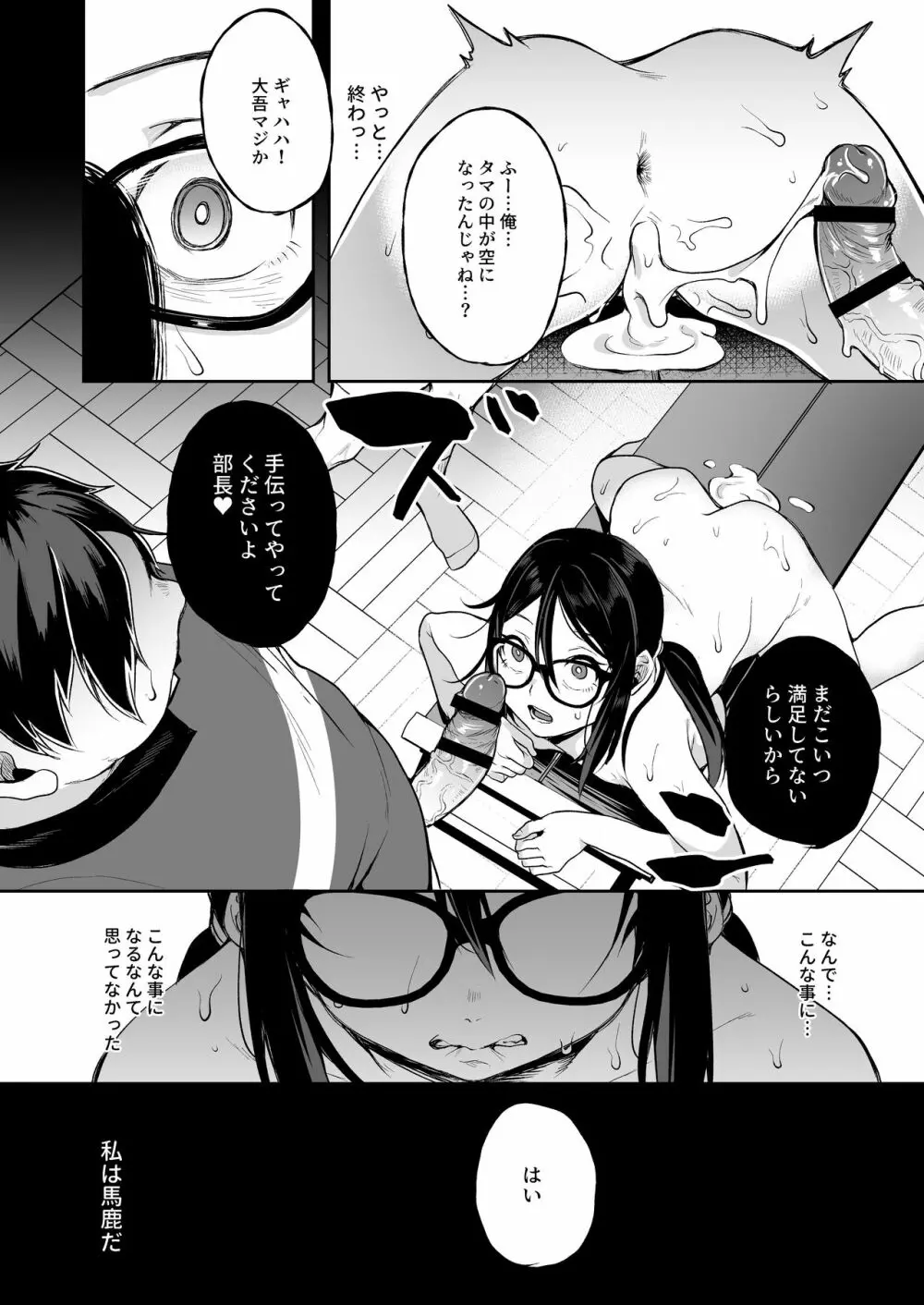 バレてますよ部長 - page28