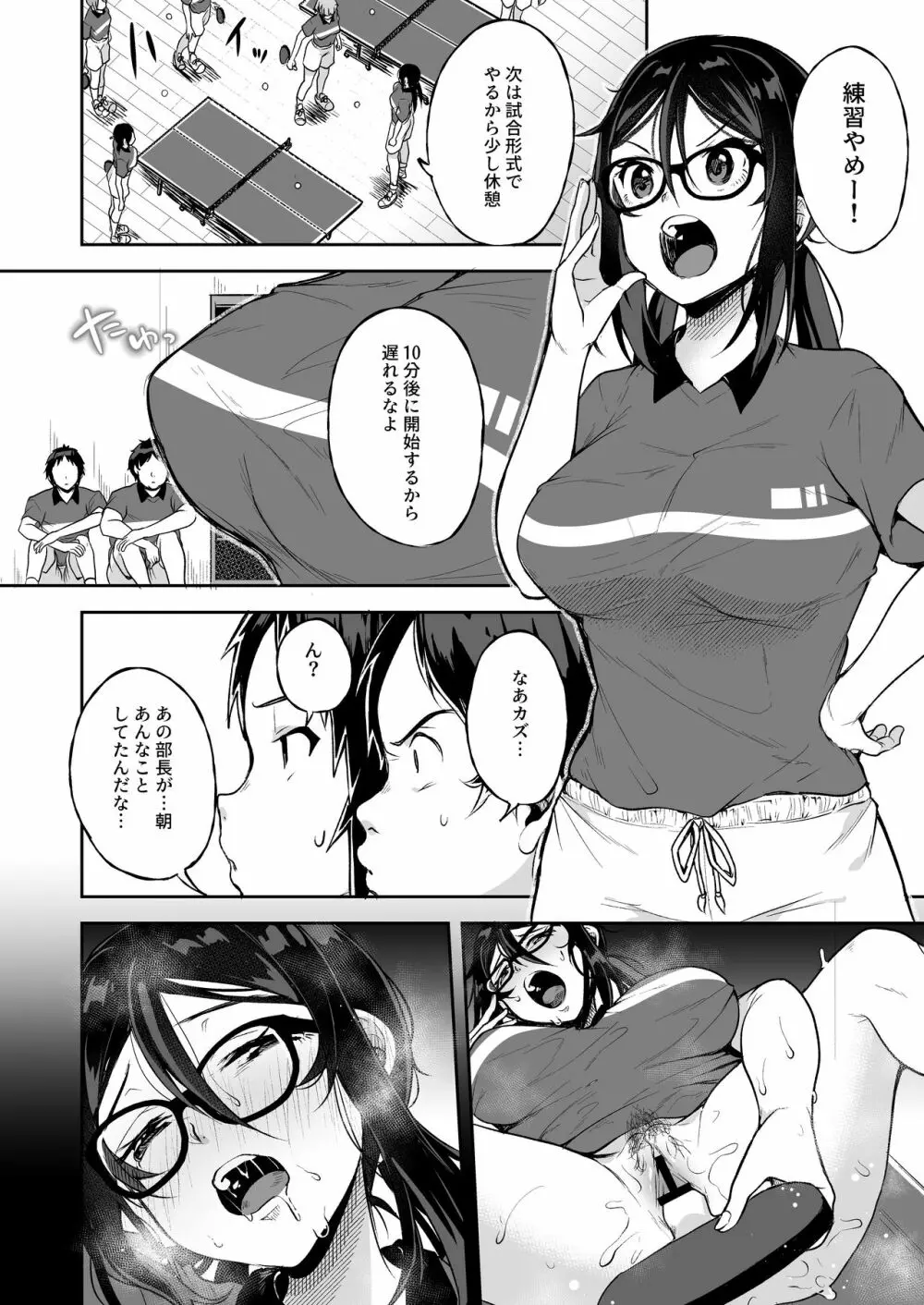 バレてますよ部長 - page6