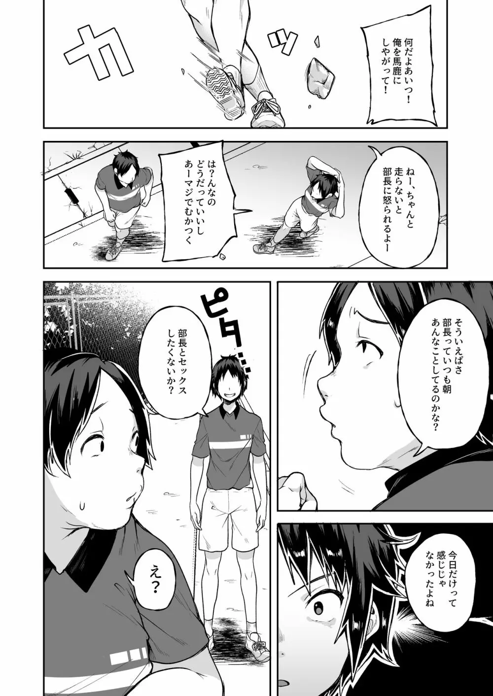 バレてますよ部長 - page8