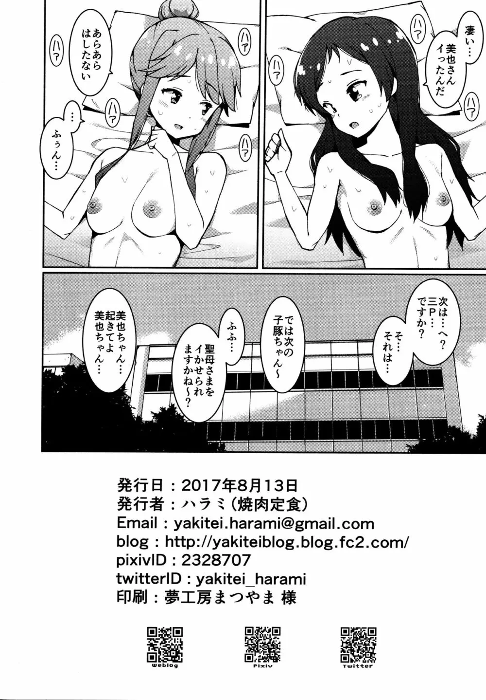 天空橋朋花、北沢志保、宮尾美也の枕営業!! - page8