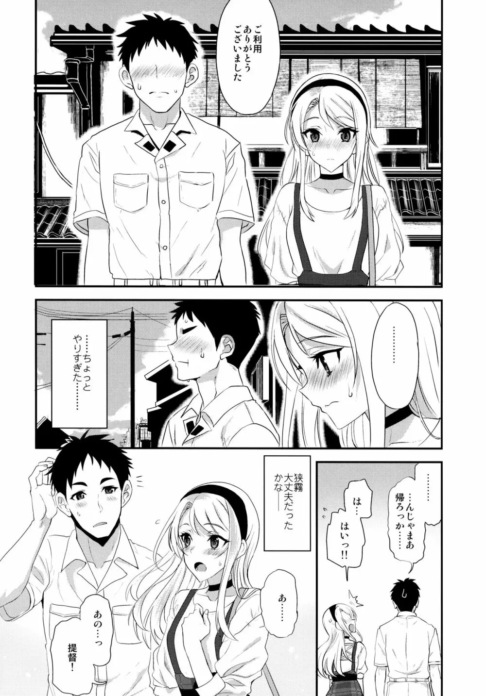 狭霧レイニースウィート - page27