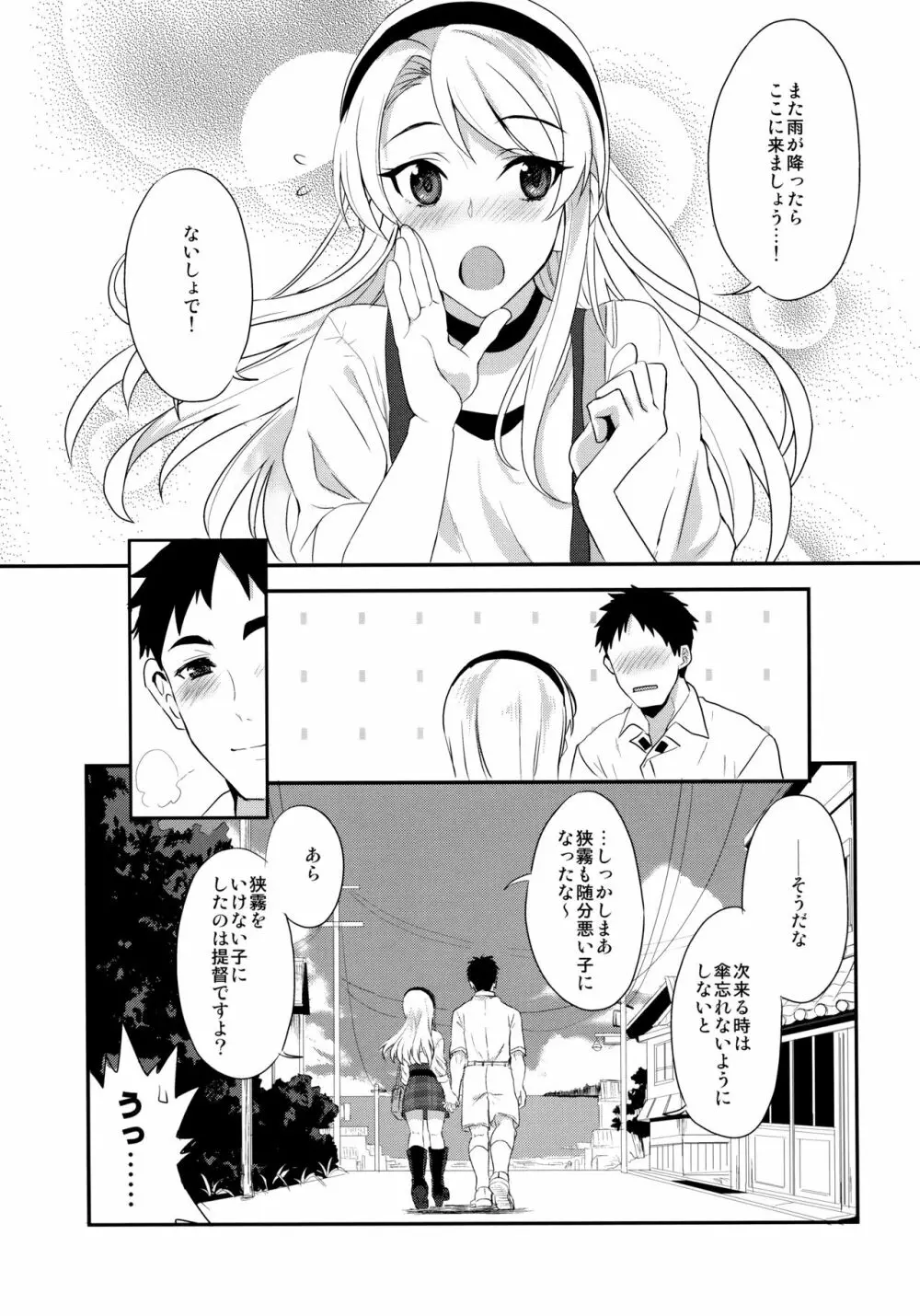 狭霧レイニースウィート - page28