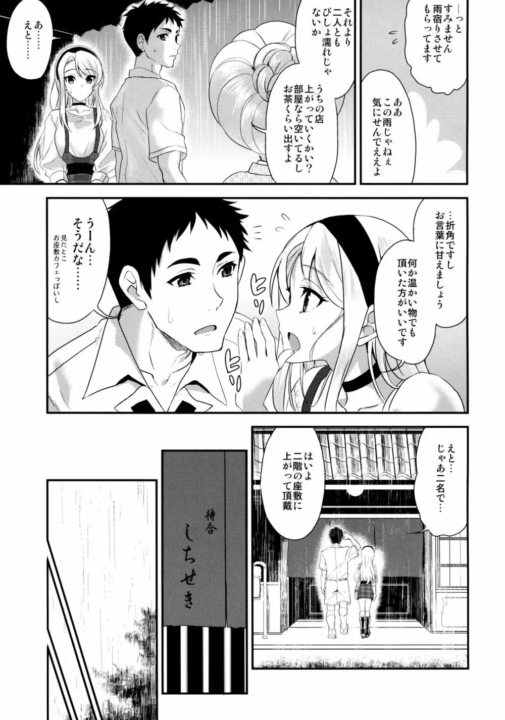 狭霧レイニースウィート - page6