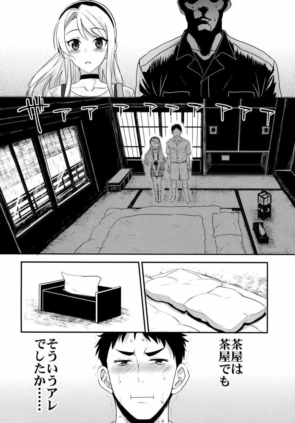 狭霧レイニースウィート - page7