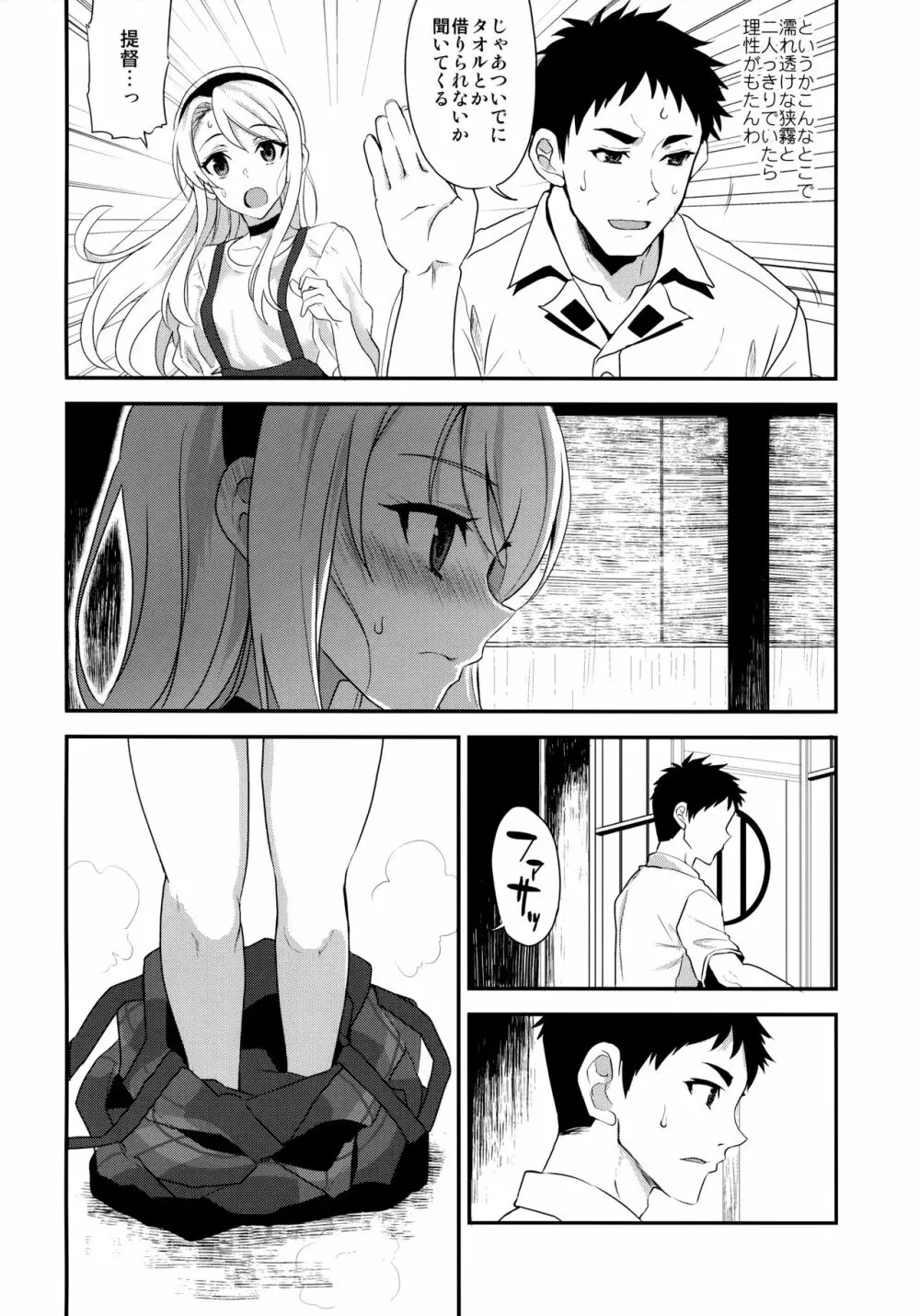 狭霧レイニースウィート - page9