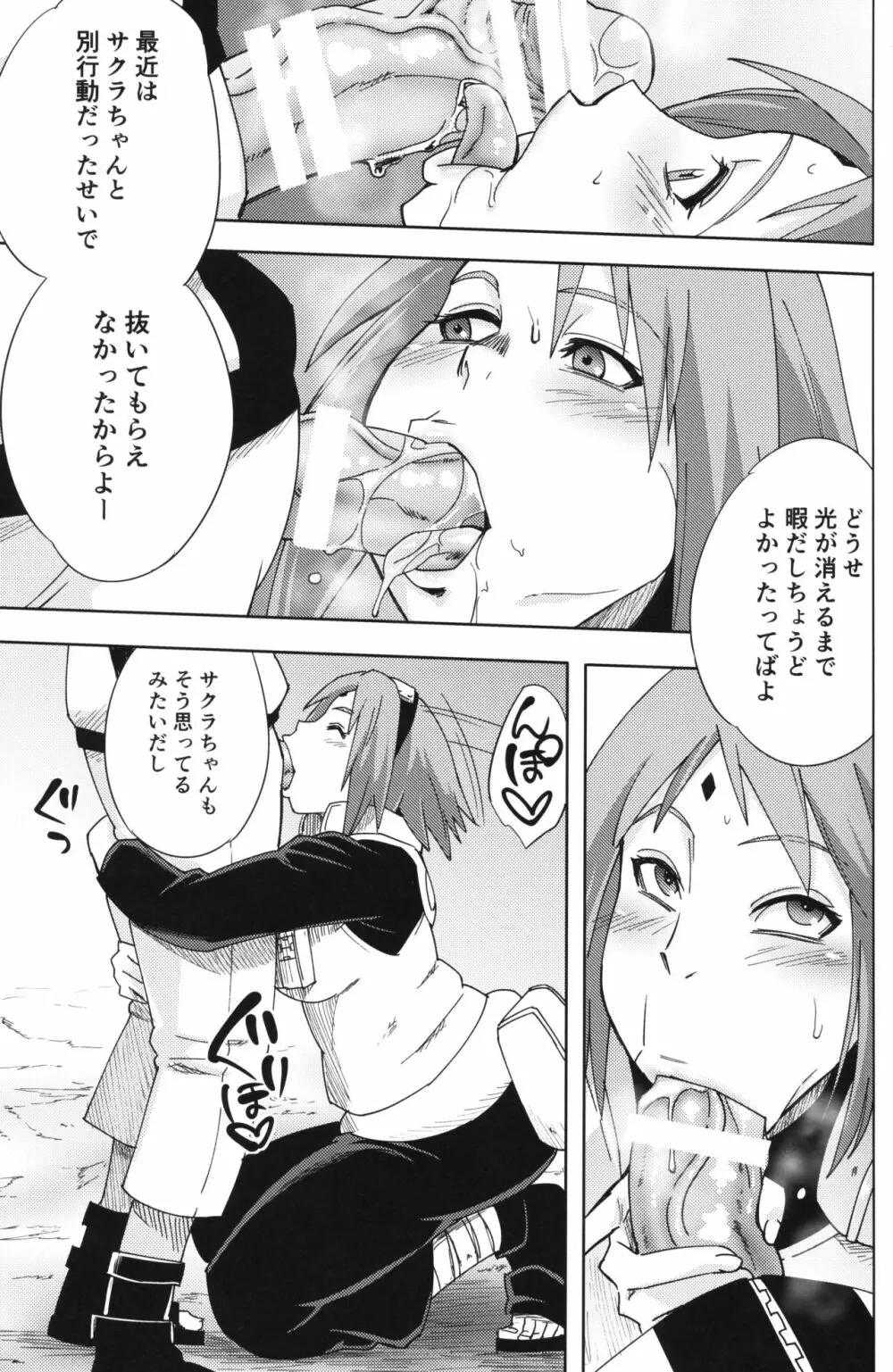 七班のひまつぶし - page6