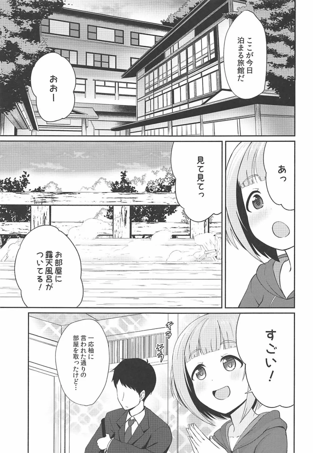 柚と温泉 - page2