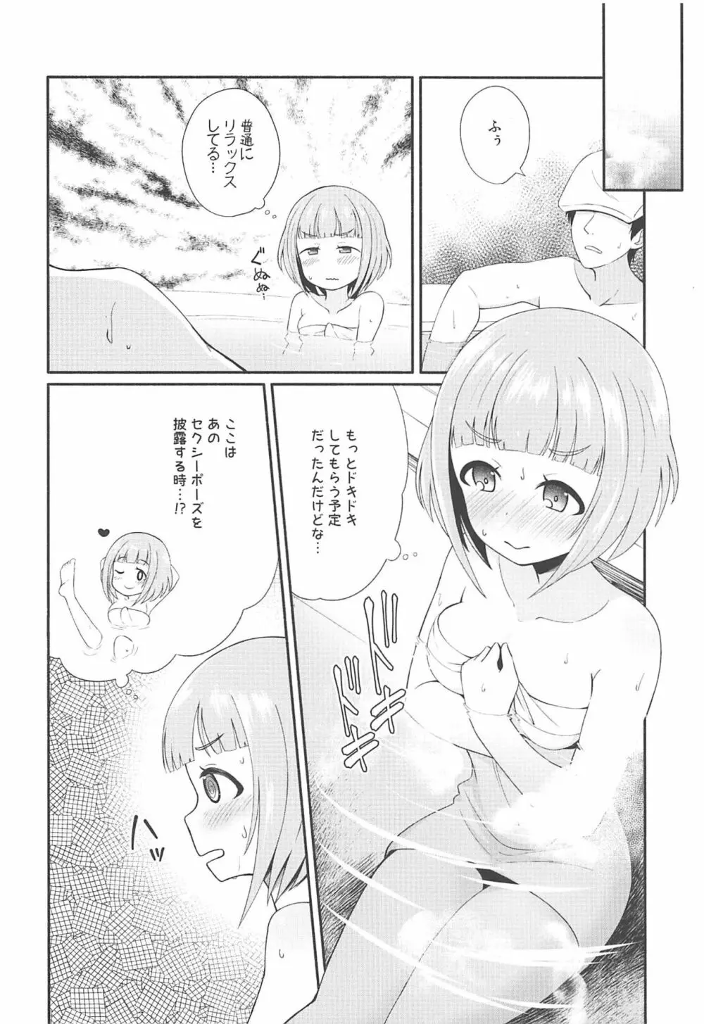 柚と温泉 - page5