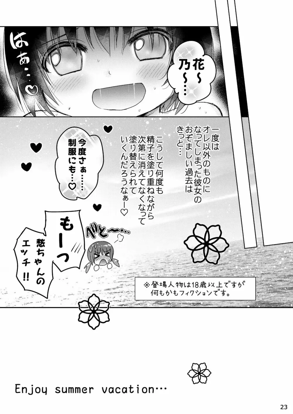 スク水エッチ - page22