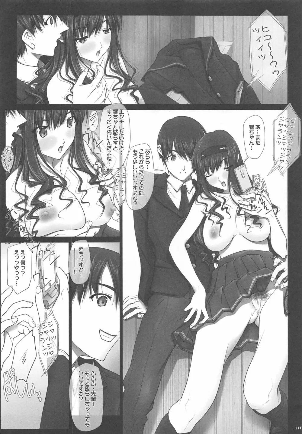 はるか先輩の総集編本 - page110