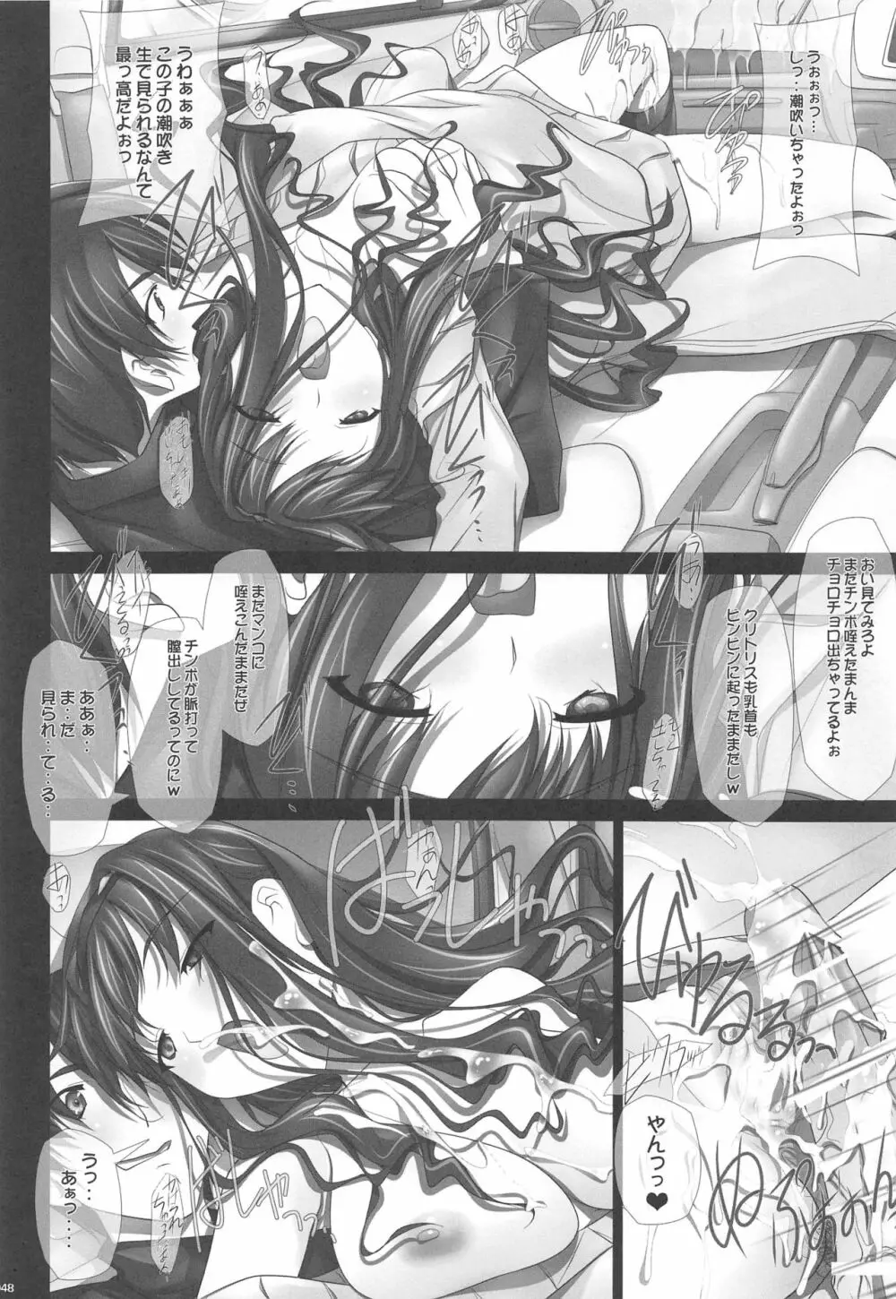 はるか先輩の総集編本 - page47