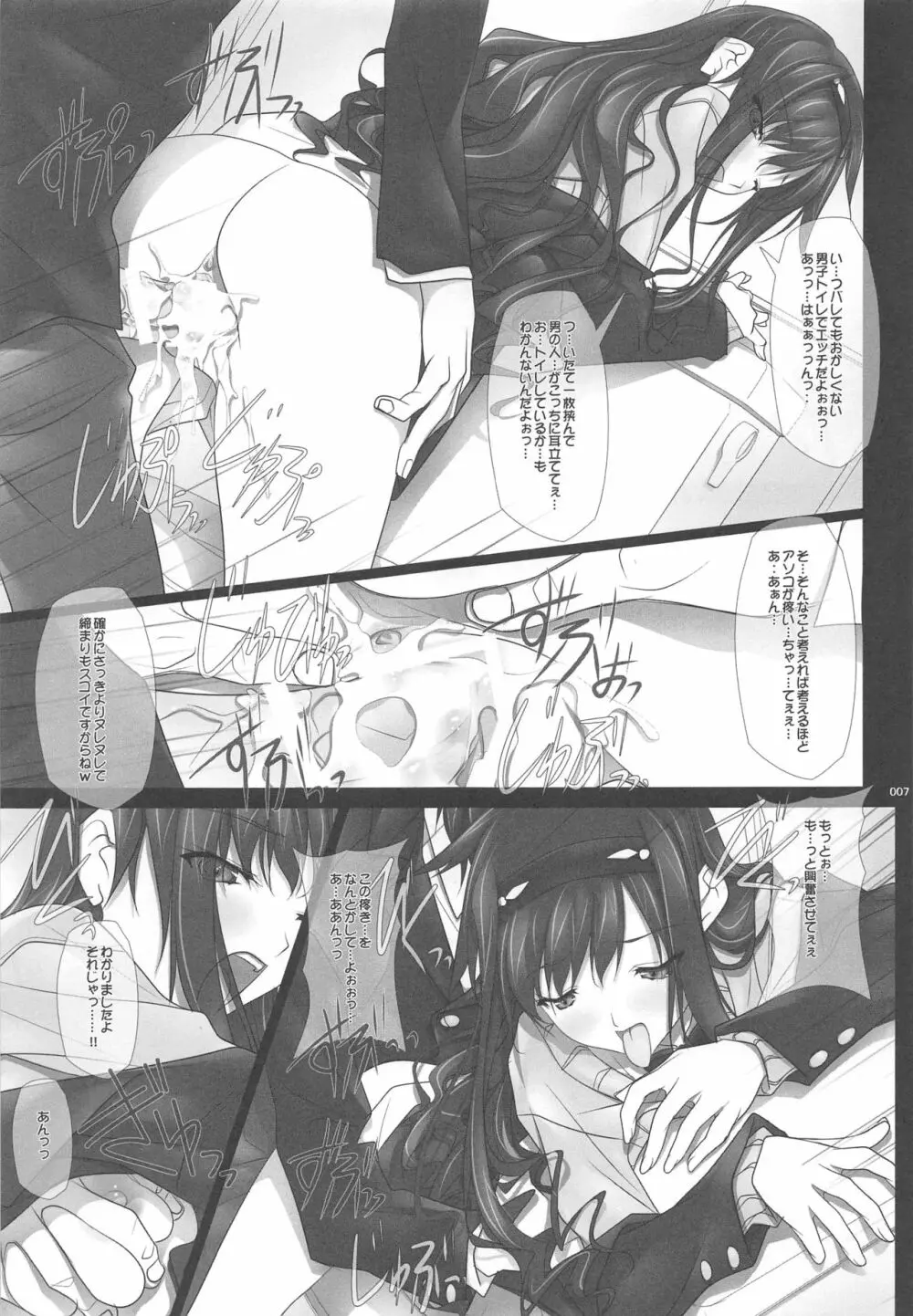 はるか先輩の総集編本 - page6