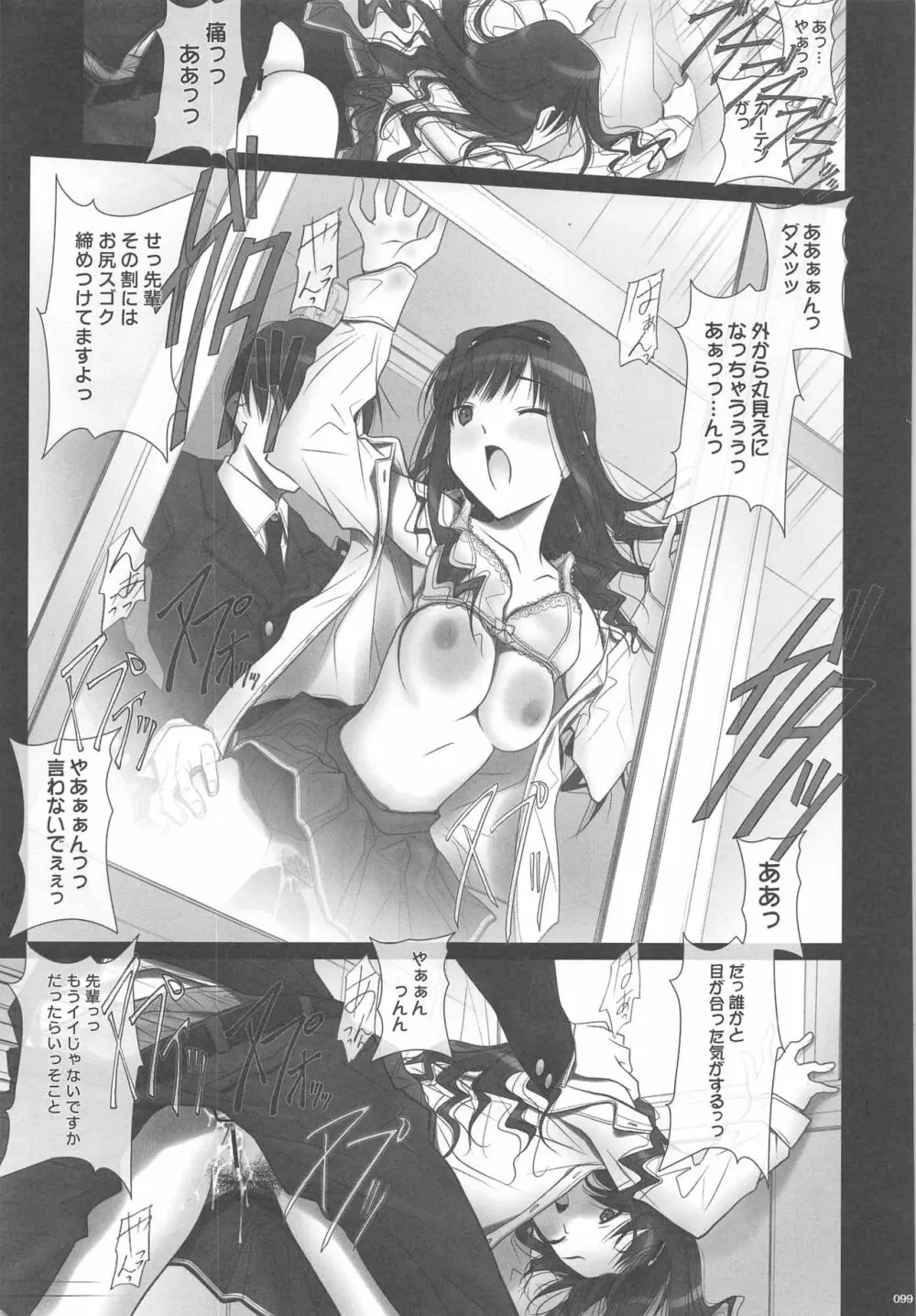 はるか先輩の総集編本 - page98